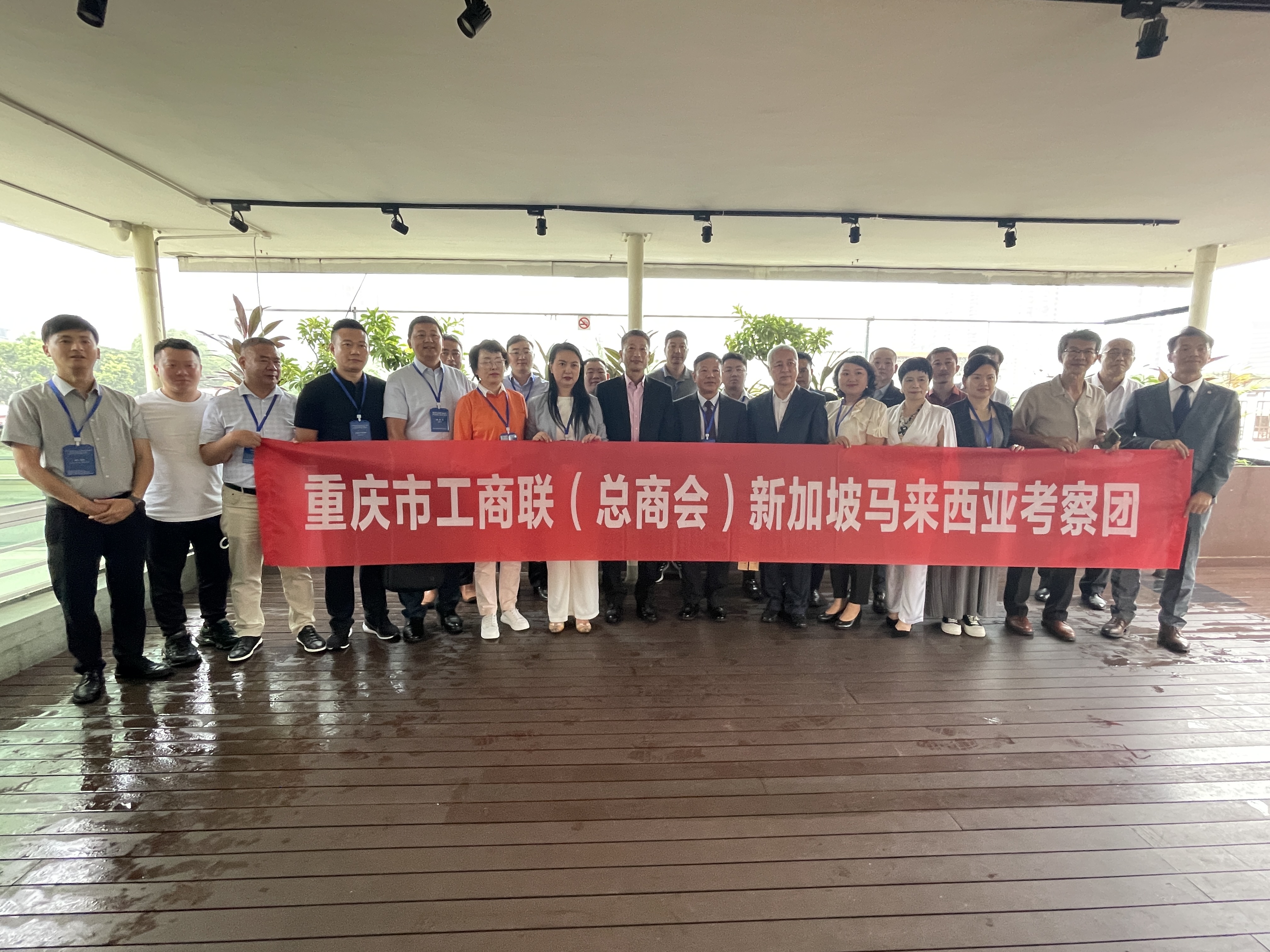 重庆工商联（总商会）企业家代表考察团