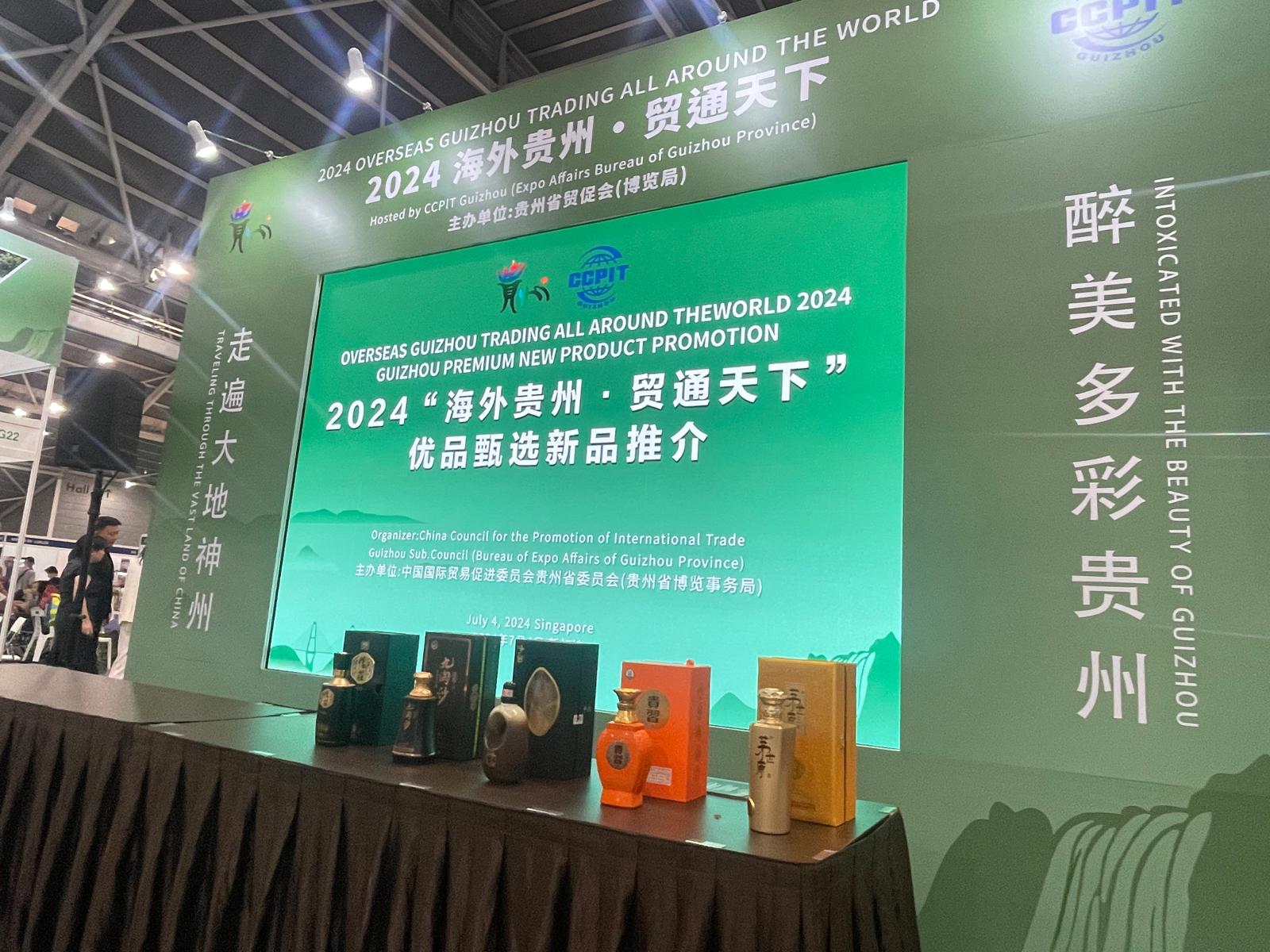 2024世界美食展WFF--“海外贵州·贸通天下”